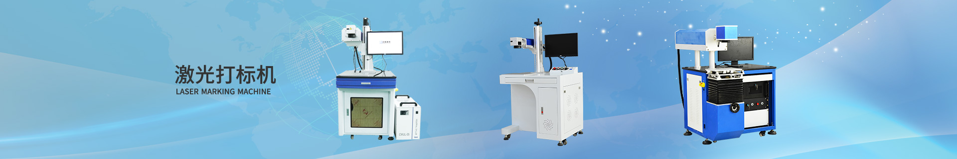 激光打標(biāo)機