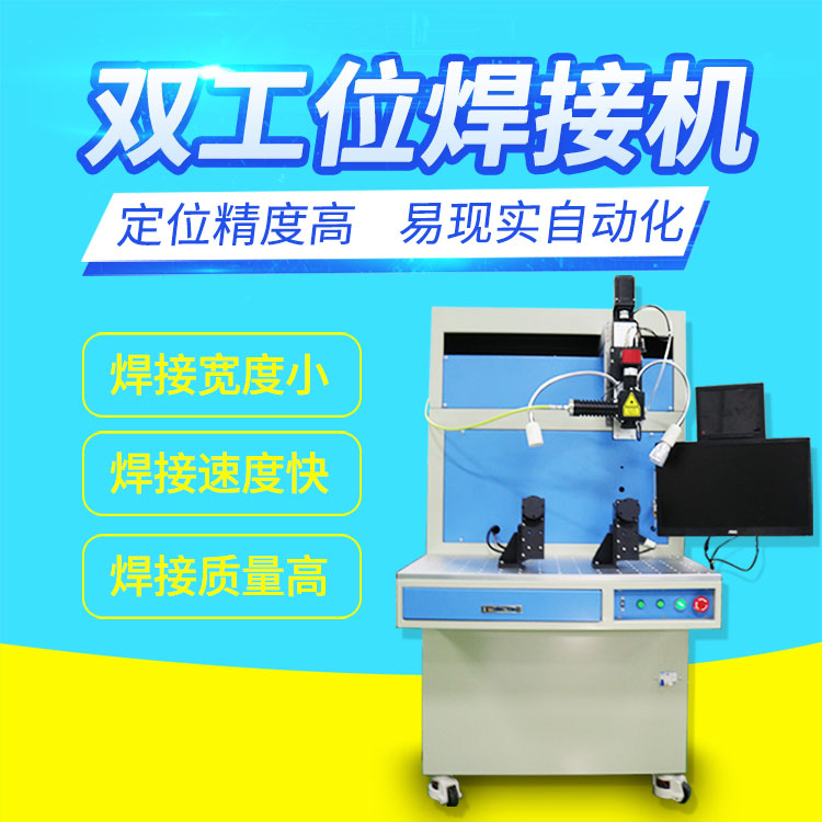 激光焊接機(jī)為何能夠成為激光發(fā)展的主力設(shè)備？